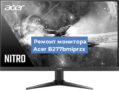 Замена конденсаторов на мониторе Acer B277bmiprzx в Москве